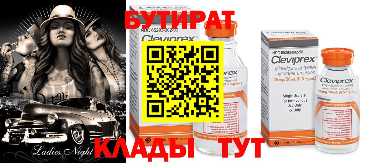 БУТИРАТ 99%  Вход с VPN  БУТИРАТ  Обнинск 