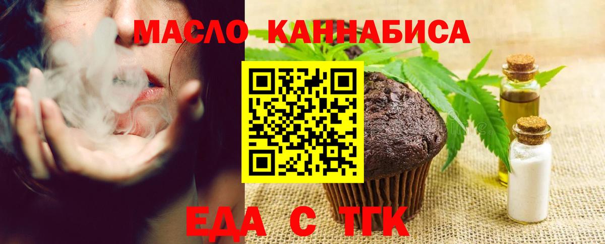 Печенье с ТГК конопля  Вход с VPN  Обнинск 