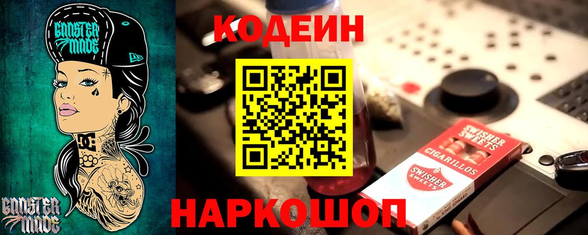купить   Кодеиновый сироп Lean Purple Drank  Обнинск  Вход с VPN  Codein Purple Drank 