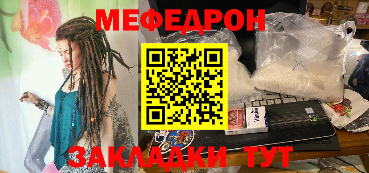 МЕФ  МЯУ-МЯУ мука  Вход с VPN  Обнинск 