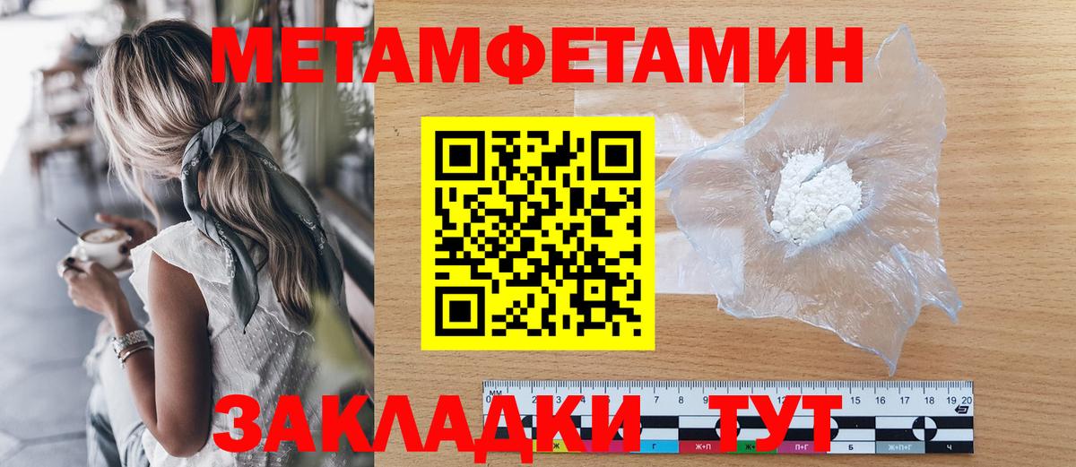 Первитин Methamphetamine  Вход с VPN  Обнинск 
